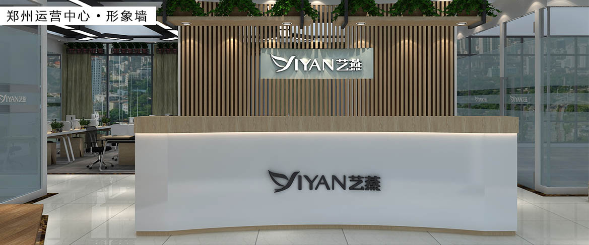 鄭州運營中心 · 形象墻
