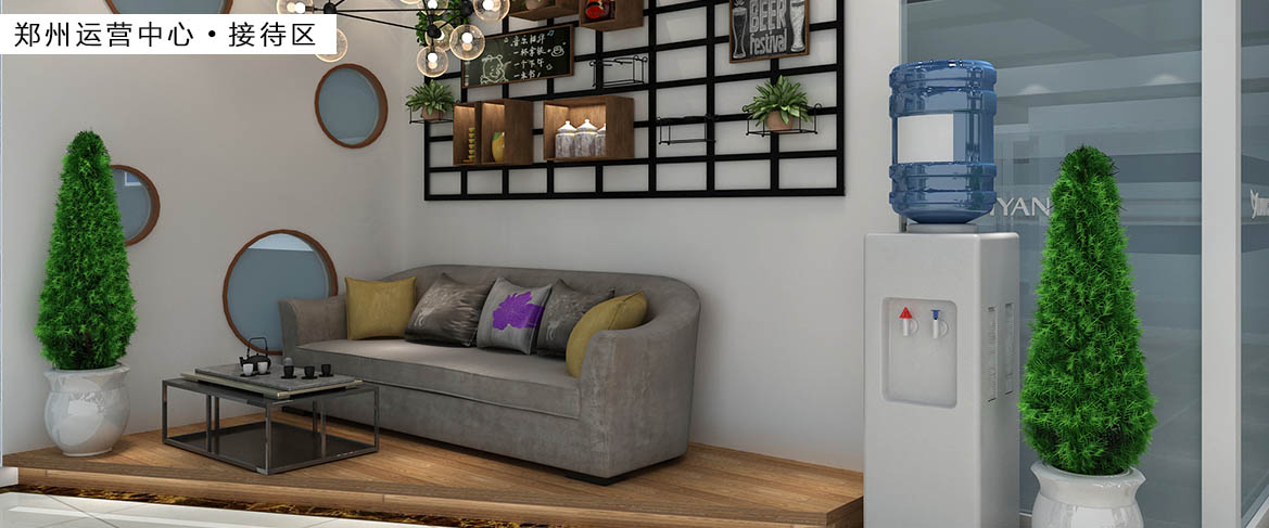 鄭州運營中心 · 接待區(qū)